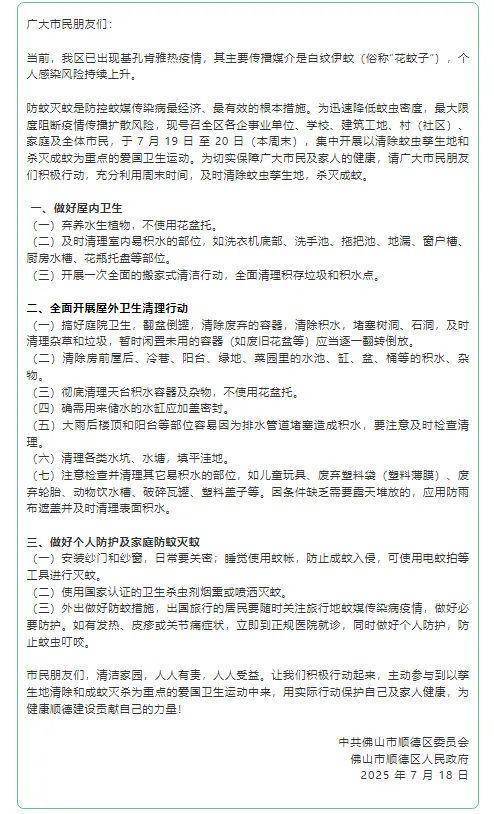 股票配资网首页官网 已确诊1199例基孔肯雅热，个人感染风险持续上升！佛山多区发布“告全体市民书”
